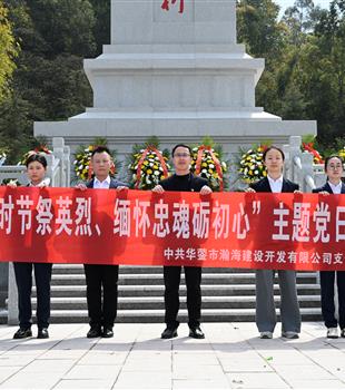清明时节祭英烈、缅怀忠魂砺初心